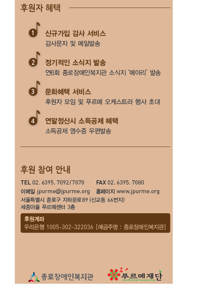 푸르메오케스트라_3.png