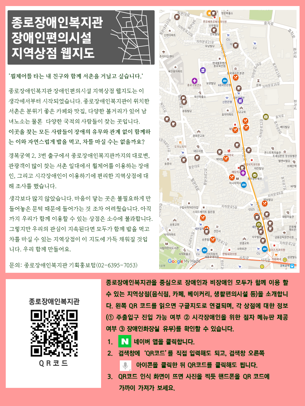 장애인편의시설_웹지도_포스터.png