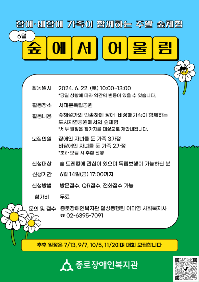 6월 '숲에서 어울림' 참여자 모집 포스터.png