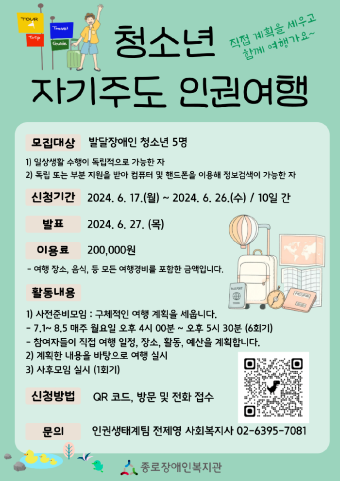 자기주도인권여행_복사본-001 (1).png