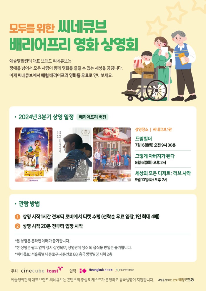 씨네큐브_배리어프리-영화-상영회_앞 (1).jpg