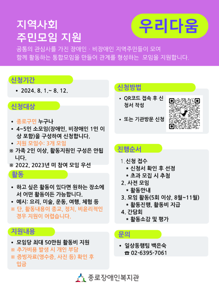 2024 지역사회 주민모임 우리다움 모집안내(PNG).png