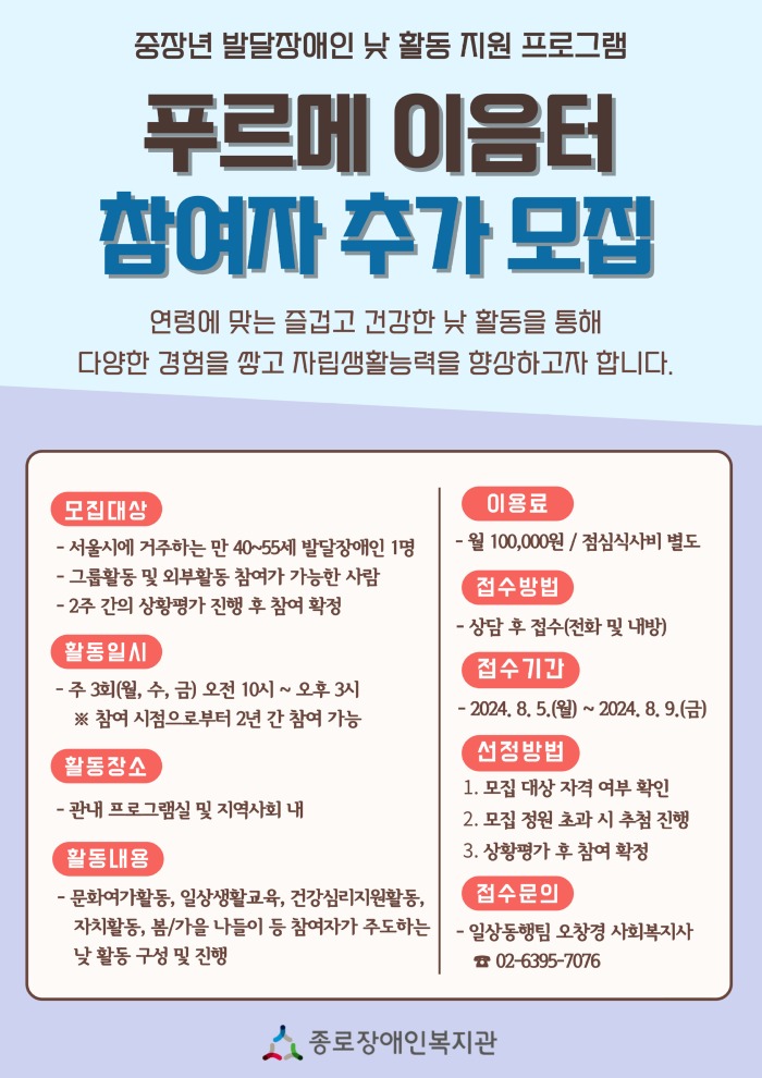 푸르메 이음터 신규 참여자 모집_홍보물.jpg