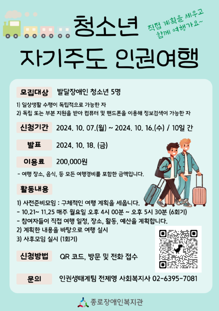 자기주도인권여행_복사본-_1_-001.png