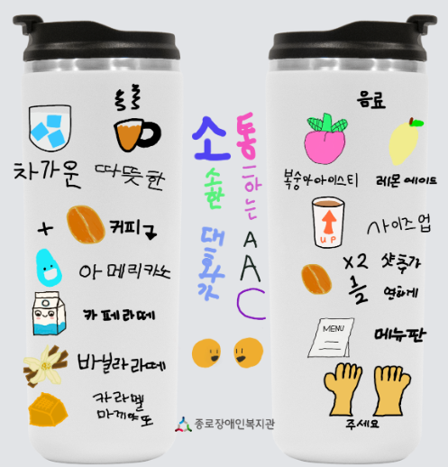 AAC텀블러 디자인시안.png