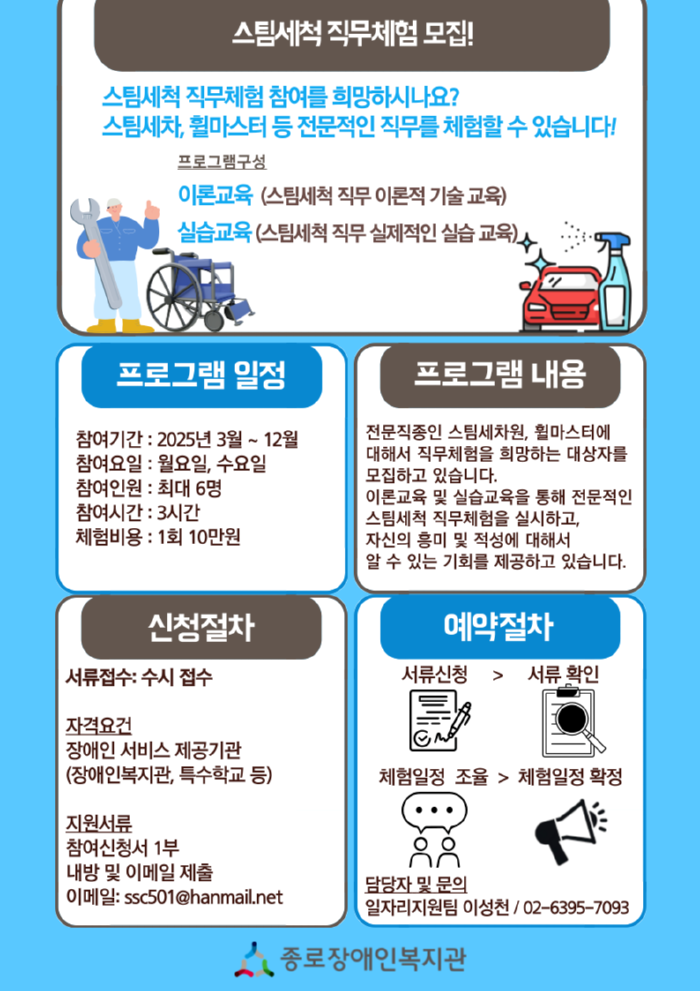 스팀세척 직무체험 모집 홍보지2025.png