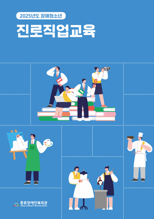 2025년 전환교육 표지 .png